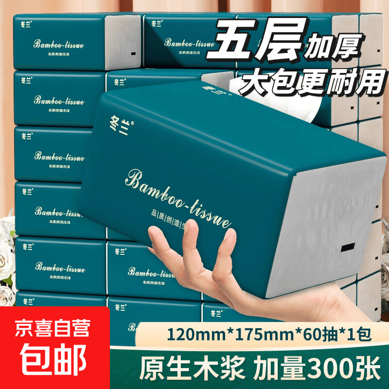 整箱18000张60包家用抽纸纸巾加厚餐巾纸家用实惠装卫生纸擦手纸 【120*175mm】 5层 60抽*1包