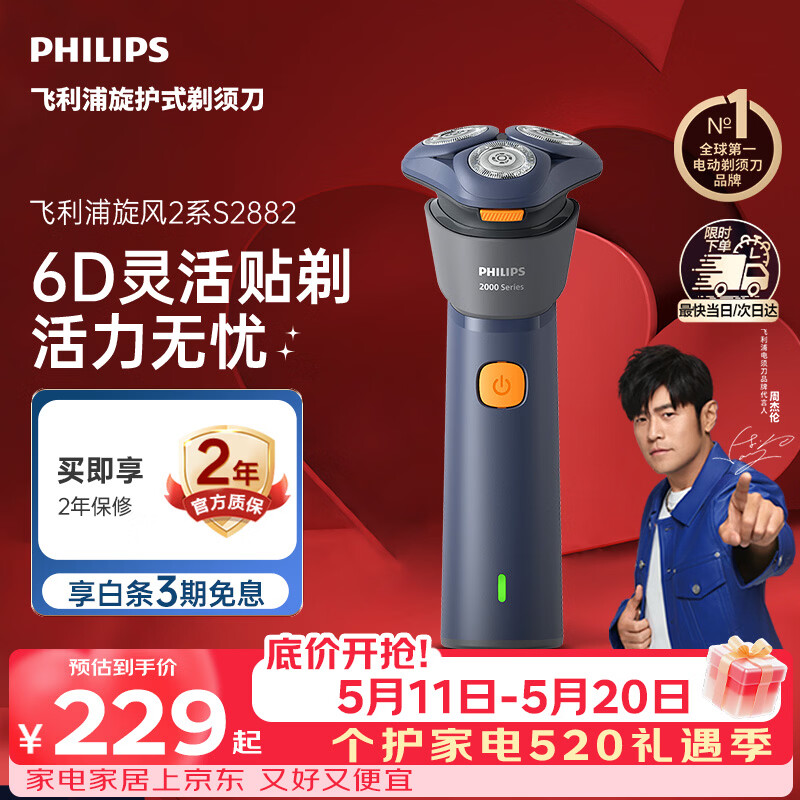 飞利浦电动剃须刀新一代旋风2系刮胡刀风驰净剃6D自贴合刀头 520男士生日礼物送男生男友老公父亲