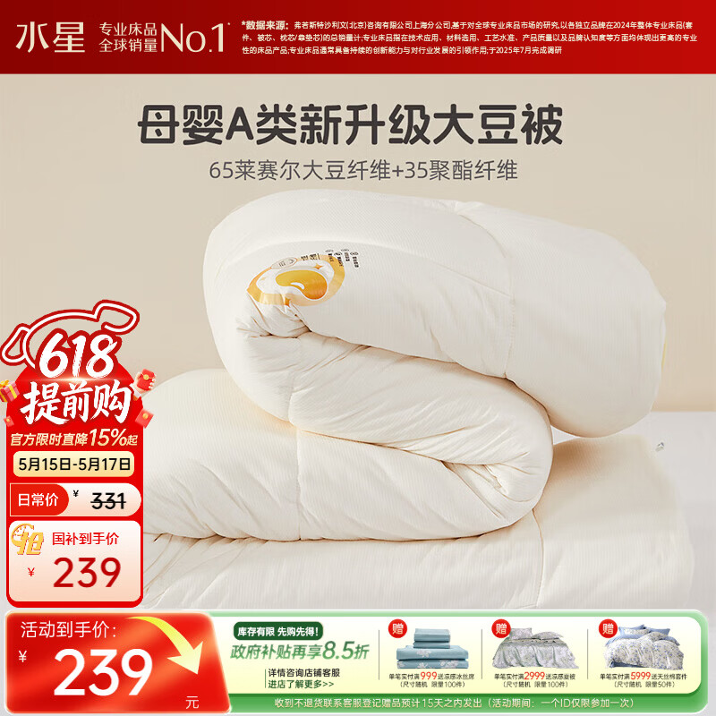 水星家纺被子春秋被大豆被65%大豆纤维被母婴A类被芯220cm×240cm
