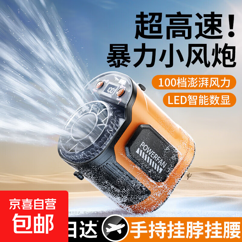 【一秒速冷丨秒降16℃】挂腰风扇随身便携式工地降温神器超大风力跑外卖员快递挂脖夏天季户外空调 橙色*飓风100 档 * 长续航制冷挂腰扇 3600mAh 高速飓风*一吹冰透*超长续航