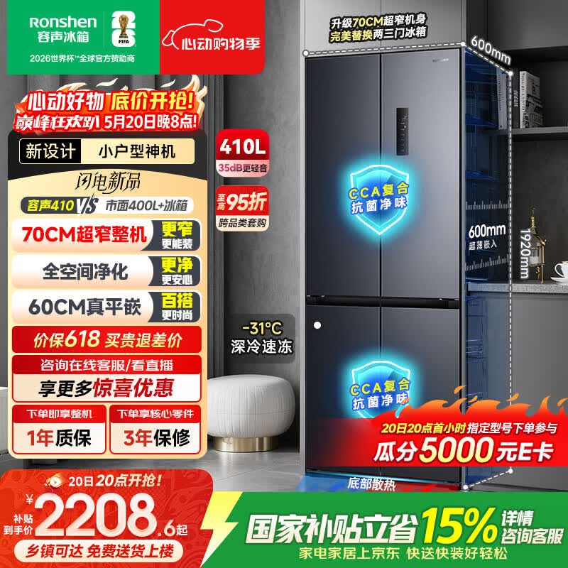容声小方糕410L十字门冰箱超薄零嵌入式小户型一级能效风冷无霜变频以旧换新BCD-410E30CZLAD国家补贴