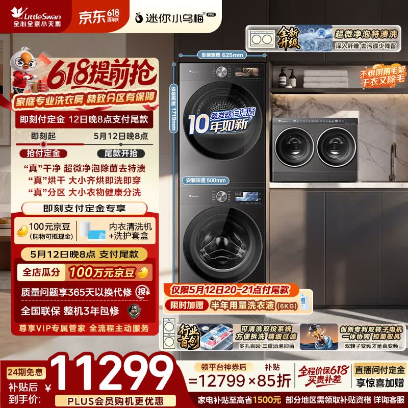 小天鹅（LittleSwan）小乌梅5.0 洗烘套装10KG TG10EK60滚筒洗衣机全自动+热泵烘干机+2KG分区洗烘一体 家庭专业洗衣房