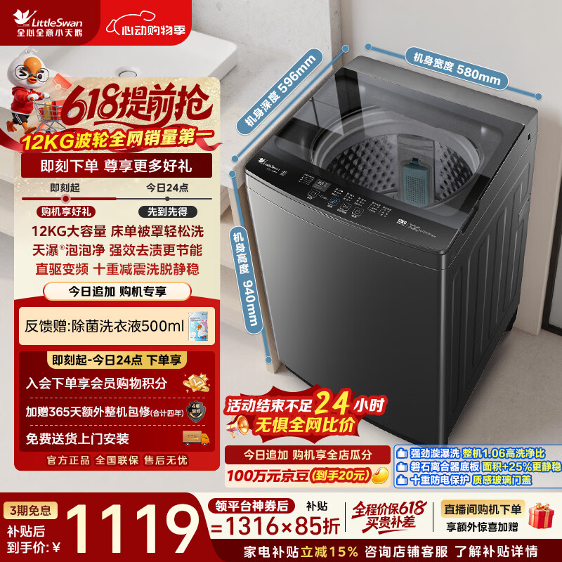 小天鹅（LittleSwan）【价低全网直播间】波轮洗衣机全自动家用 12KG大容量 直驱变频 TB12-1809DT 一级能效 京东自营