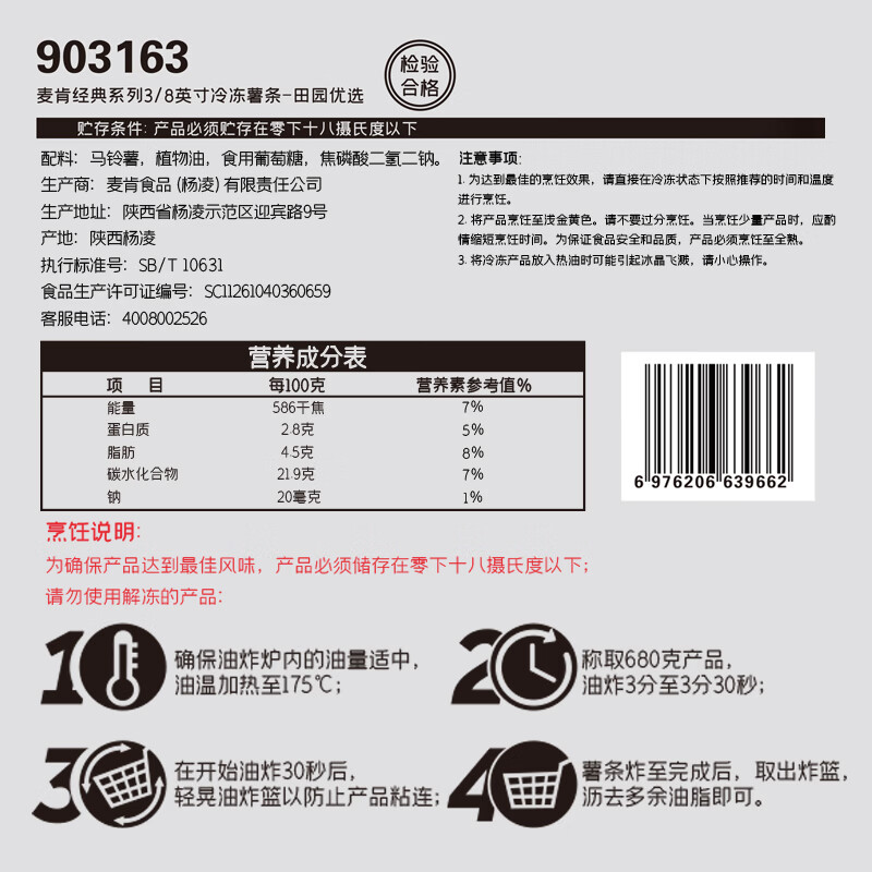 麦肯原味粗薯条2kg预制菜空气炸锅食品半成品早饭油炸方便速食 麦肯原味粗薯条2kg
