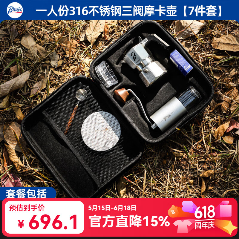 Bincoo三阀316不锈钢摩卡壶套装野营露营户外煮咖啡装备带收纳包便携 一人份【幻神手磨7件套】 三阀