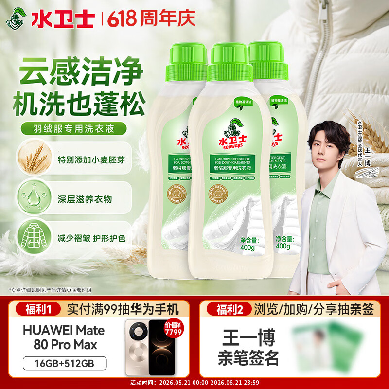 自营水卫士羽绒服洗涤剂400g*3瓶，Plus叠首购到手仅11.4元