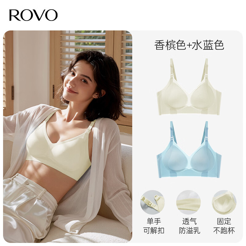 ROVO哺乳内衣产后喂奶专用夏季薄款孕妇文胸防下垂聚拢喂前开扣免手扶 香槟色+水蓝色 L 京东折扣/优惠券