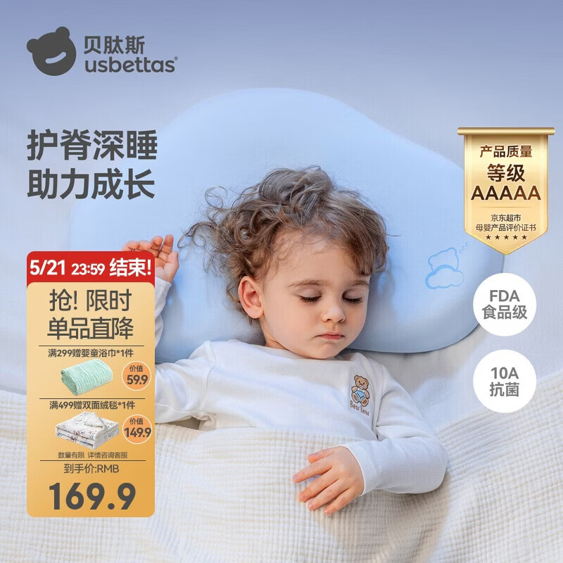 贝肽斯婴儿枕头6个月以上儿童分区宝宝枕护颈神器硅胶枕头1-3岁 晴空蓝