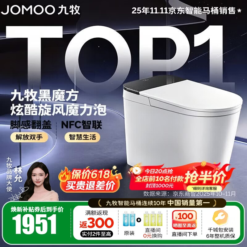 九牧（JOMOO）轻智能马桶家用卫生间恒温抗菌虹吸坐便器泡沫盾无水压限制SQ9650 【黑魔方】旋风魔力泡+免触+NFC 305坑距(290-390以内选择)