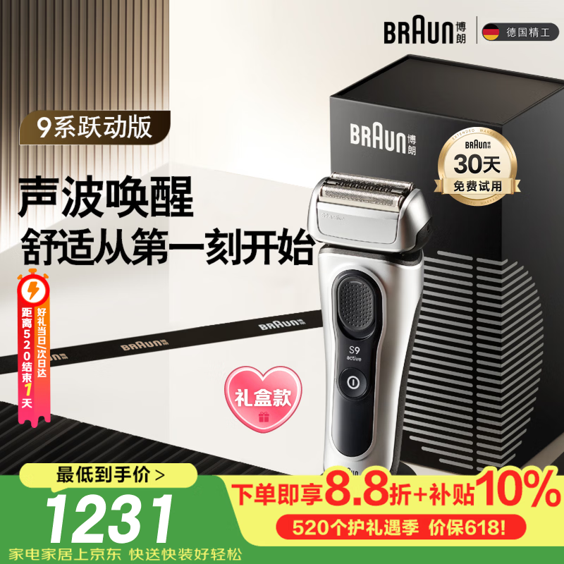 博朗【520礼物618价保】朱一龙同款剃须刀电动9系跃动版往复刮胡刀往复式送老公千元生日礼物送男朋友