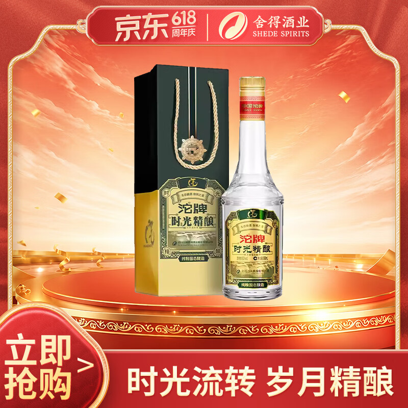 沱牌 时光精酿 浓香型 白酒 50度 500ml *1单瓶装 