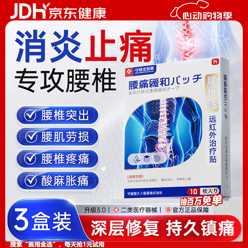 守诚堂腰椎间盘突出腰肌劳损疼痛止痛膏药活血热敷膏药贴3盒30贴