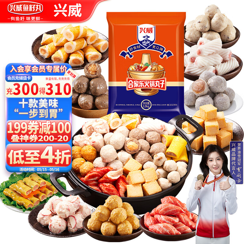 兴威（XINGWEI）合家乐火锅丸子组合2斤装食材牛筋丸鱼豆腐烧烤关东煮麻辣烫早餐