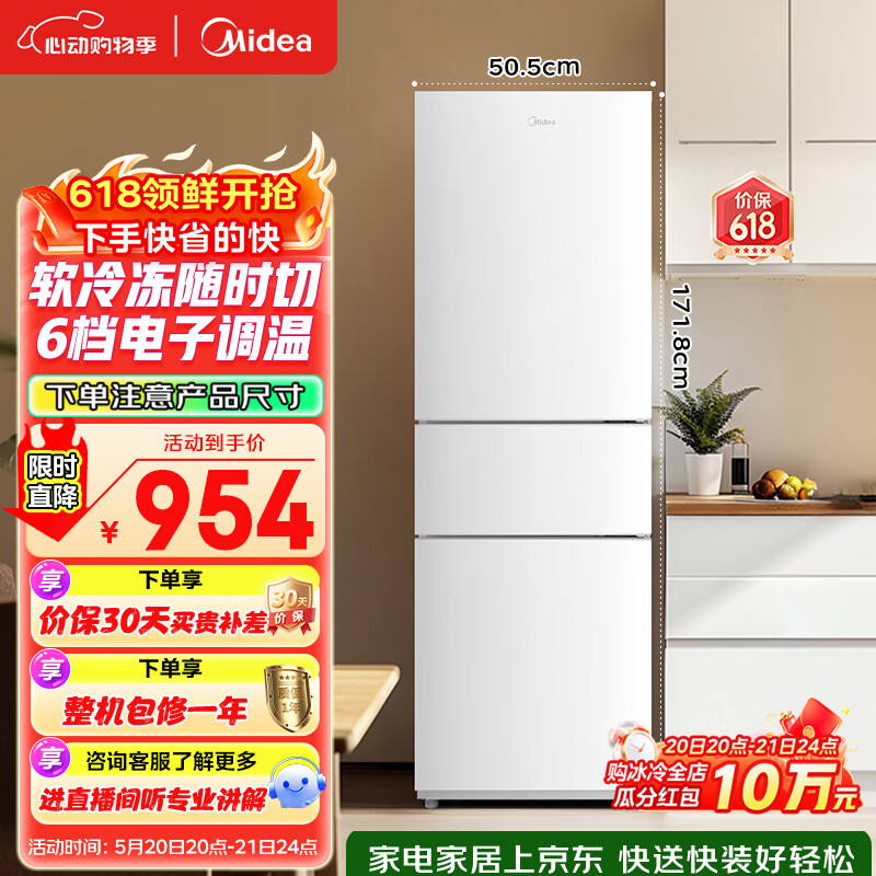 美的219L三门冰箱白色租房家用客厅小型冰箱中门软冷冻节能省电低音MR-230TE 