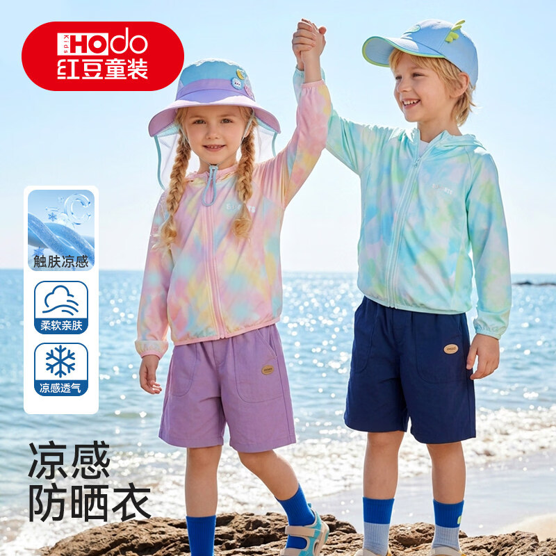 红豆（Hodo）儿童防晒衣男童女童夏季新款A类冰感防晒中大童户外防晒外套 清爽绿 150 (建议135-145cm/60-70斤)