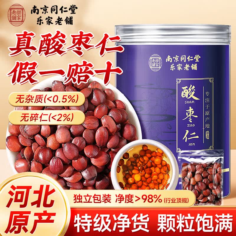 南同神州同仁堂酸枣仁睡眠茶神晚安助眠失眠多梦中药材饮片炒磨粉泡水茶包