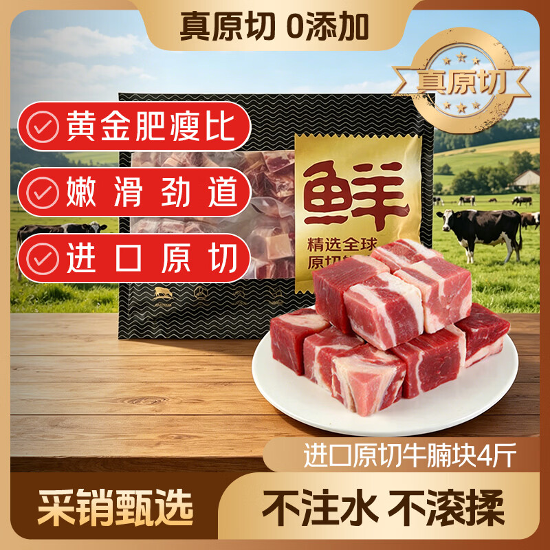 鲜京采 巴西进口原切牛腩块净重4斤 炖煮红烧 京东自有品牌 【真原切】