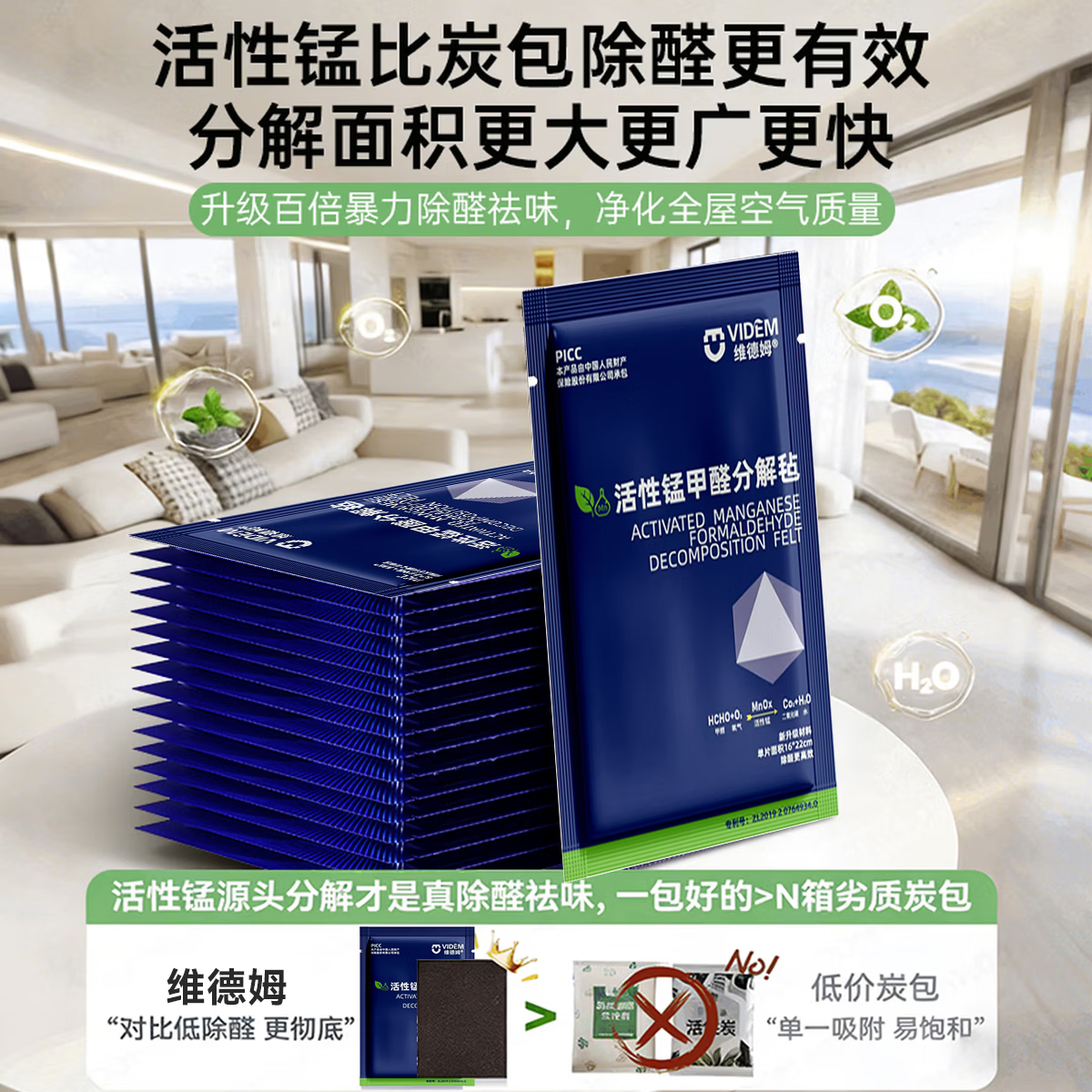 VIDEM除甲醛活性锰甲醛分解片新房专用急入住新车除异味母婴可用活性炭 【体验装-适用20㎡内】除甲醛分解锰片10片*1包 【优选新房书柜衣橱柜除甲醛-26年升级版】送检测盒