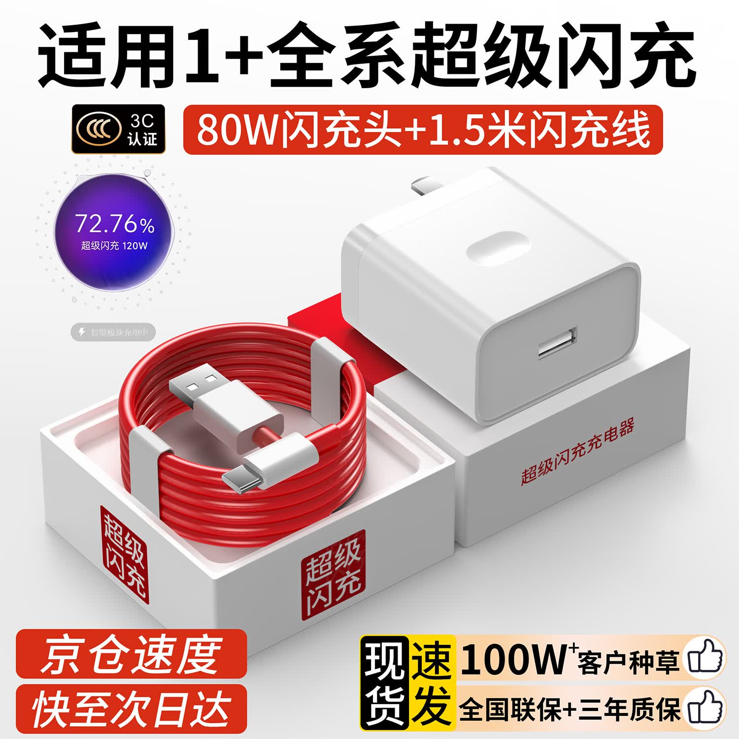 OPPO原装一加充电器80/100/120W快充手机充电器快充至尊版充电插头ace2/3v/5pro/6t/7/11/12/13线套装 两条线【专用闪充线】1.5米