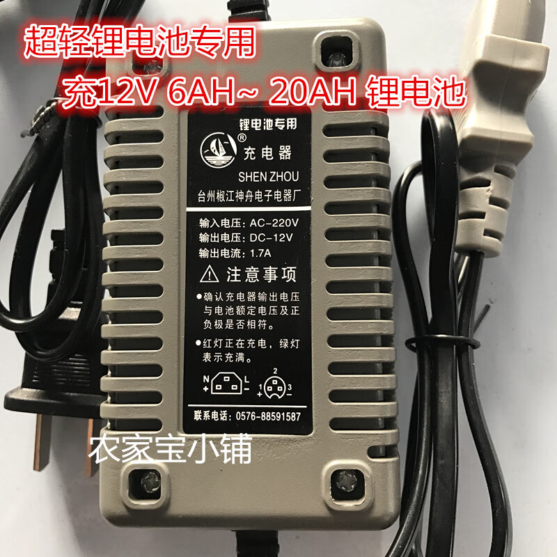 神舟電動(dòng)噴霧器充電器12V8安12AH鉛酸蓄電池鋰電池充電器1.0A1.7A 通用鋰電池充電器