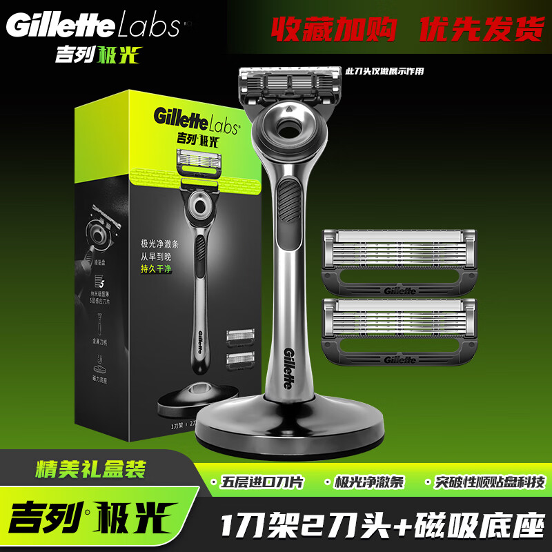 吉列极光剃须刀手动男士刮胡刀刀头5层刀片非吉利非电动进口胡须刀送男友礼物 极光1刀架2刀头+磁吸底座