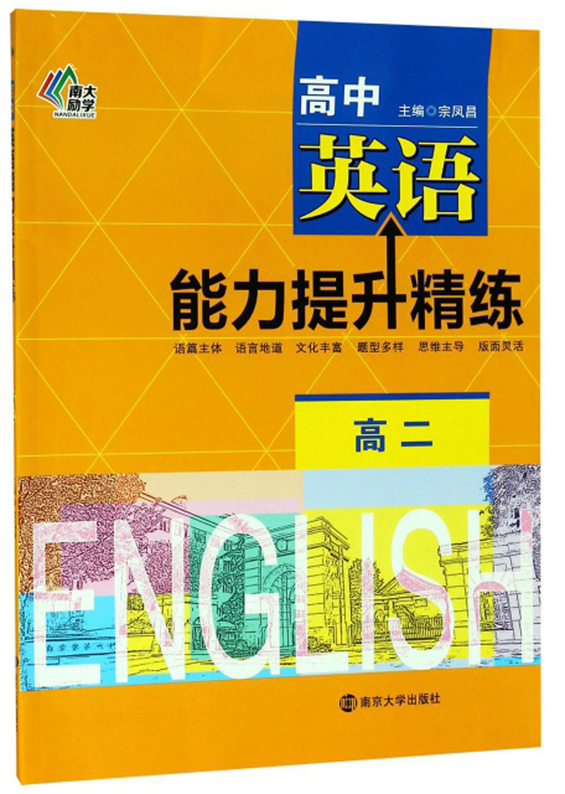 高2/高中英语能力提升精练