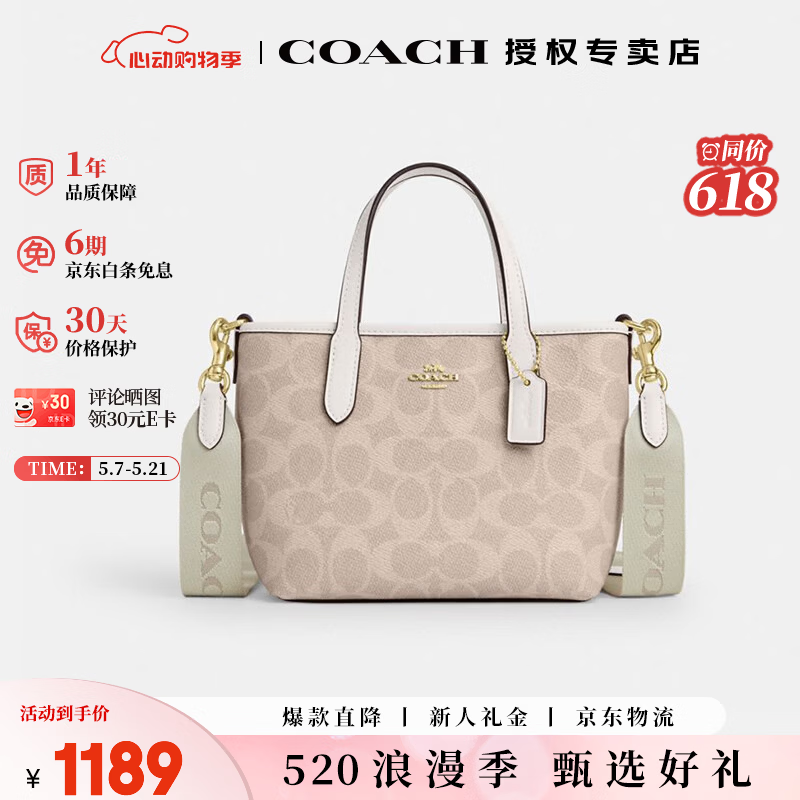 蔻驰（COACH）【520礼物】coach女包city15小号单肩斜挎包托特包送女友礼物 CW032IMXDM浅卡其色