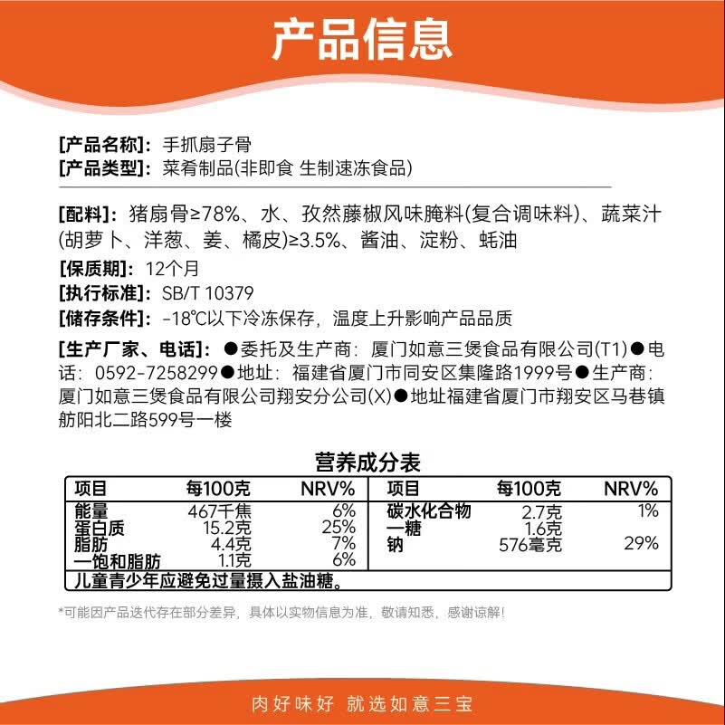 如意三宝猪排生鲜手抓扇子骨炸排骨半成品冷冻带骨猪肉烧烤食材 手抓扇子骨255g*6盒(1530g)