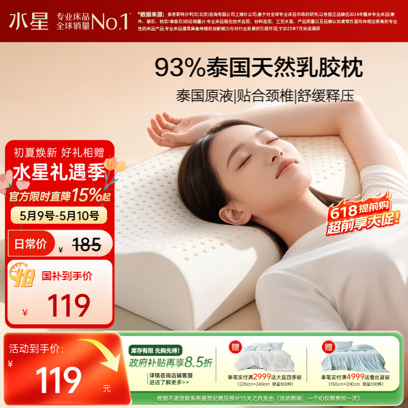 水星家纺乳胶枕头93%泰国进口原液乳胶枕头天然乳胶枕芯软弹舒适护颈椎枕