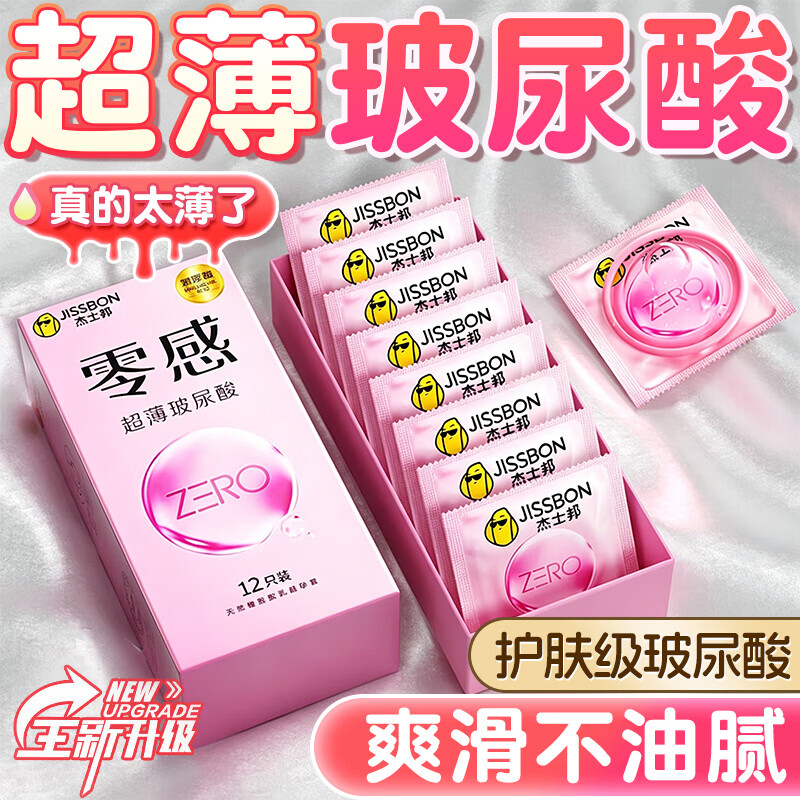 杰士邦避孕套玻尿酸超薄0.01安全套女性秒喷套套成人高潮情趣计生性用品 玻尿酸超薄【共17只】超润玻尿酸10只+勇敢爱7只