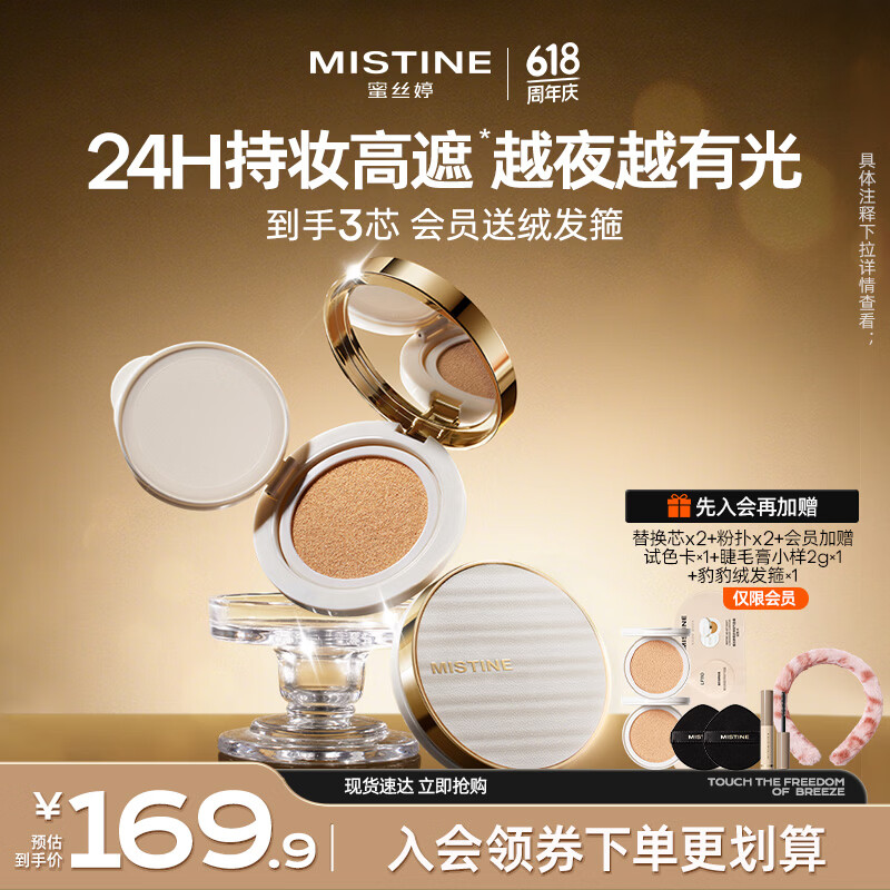 Mistine【直播专享】蜜丝婷夜光气垫bb霜遮瑕持妆贴肤生日礼物