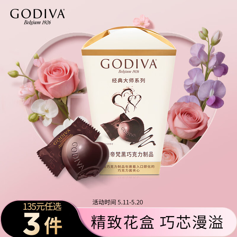 歌帝梵（Godiva）经典大师【心形黑巧】117g 独立装 出游零食 办公室下午茶 伴手礼