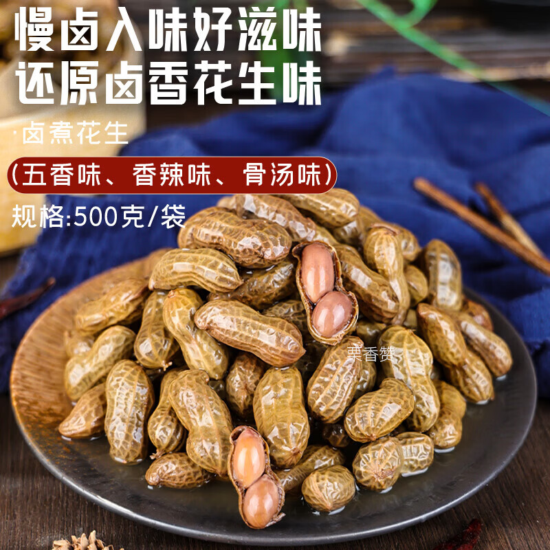 水煮卤味花生500g*2袋 4.9元 - 线报酷