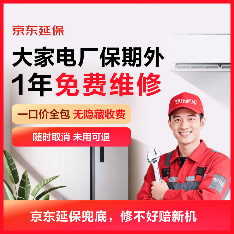 京东延保 大家电1年延长保修服务 （3000元以下）