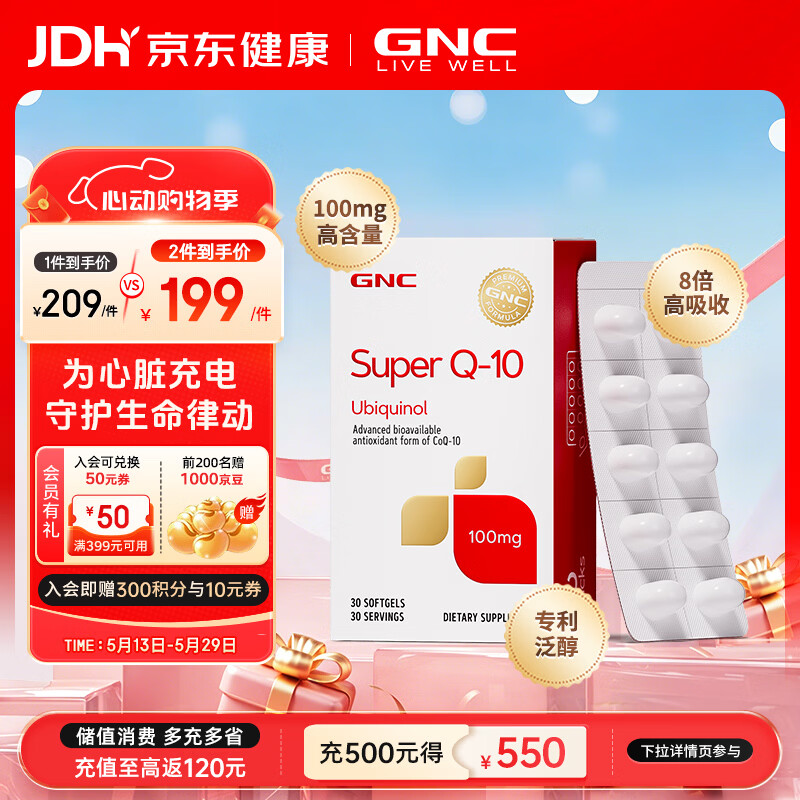 GNC健安喜泛醇还原型辅酶Q10软胶囊 高含量易吸收中老年心肌心脏保养 泛醇100mg 30粒*1盒