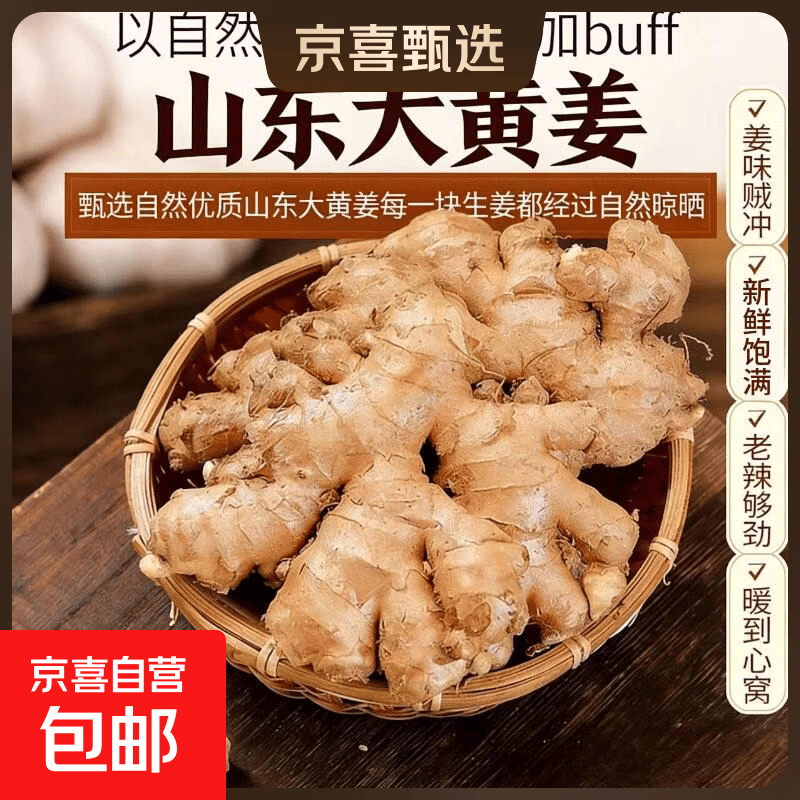 【东东买菜】优选山东黄姜老姜新鲜大指块黄姜批发水洗风干正宗姜 【东东买菜】黄姜带箱250g