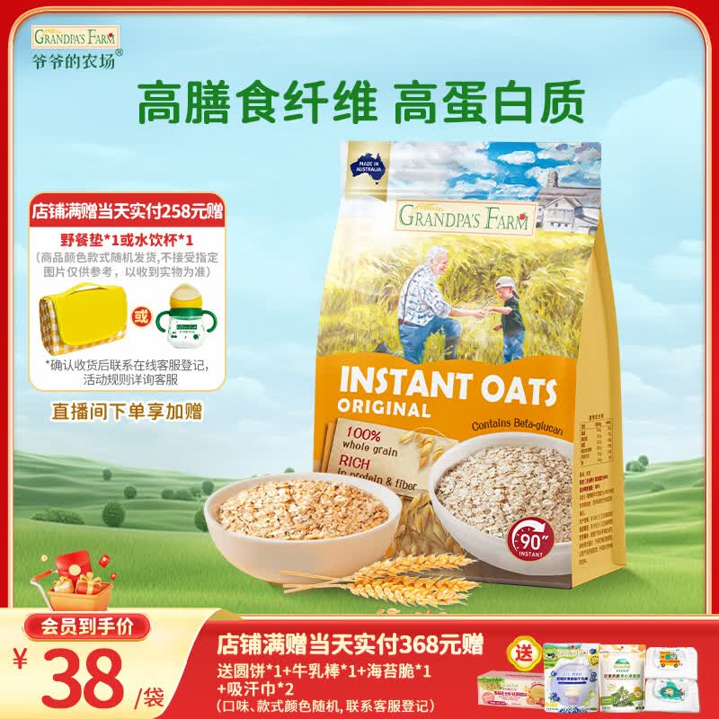爷爷的农场燕麦片500g 澳洲原装进口儿童宝宝营养早餐即食冲饮代餐全谷物