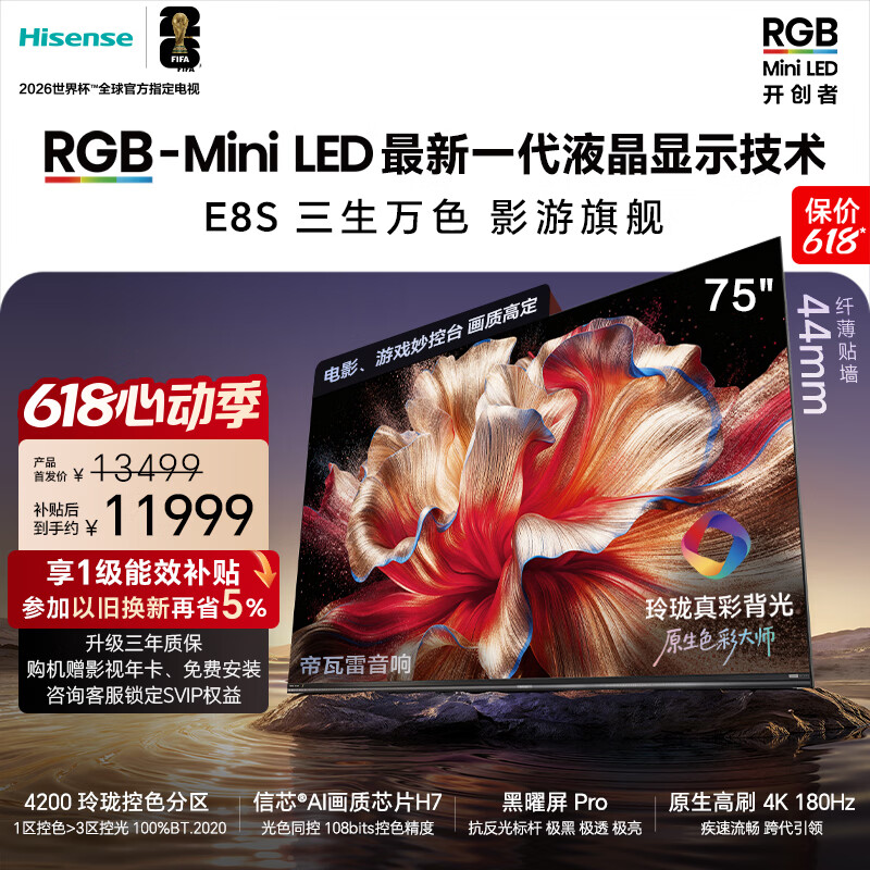海信RGB-MiniLED电视 E8S 75吋 4200分区H7芯片黑曜屏Pro 180Hz高刷国家补贴世界杯定制电视E8QPro升级 75英寸 咨询享免费安装