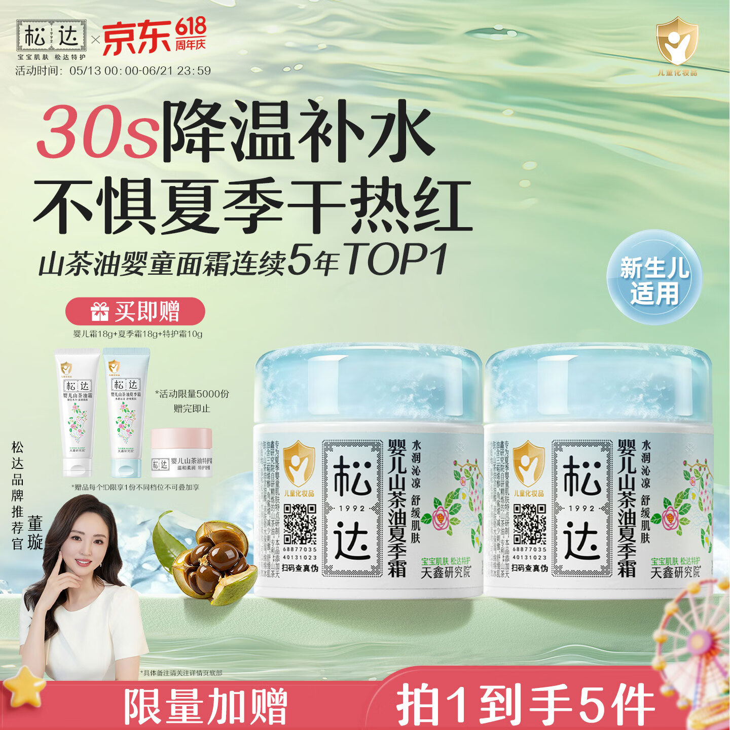 松达山茶油夏季面霜68g*2罐旅行装 121.12元 - 折送网