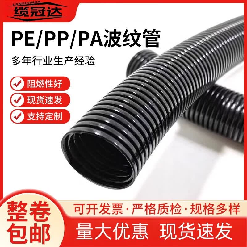 缆冠达塑料波纹管PP阻燃波纹管PA尼龙塑料波纹管开口波纹管塑料波纹管 PA阻燃加厚-AD42.5(内径36mm)50米