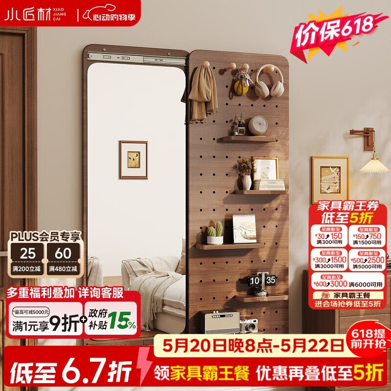 小匠材洞洞板穿衣镜墙上置物架 最终到手价0元