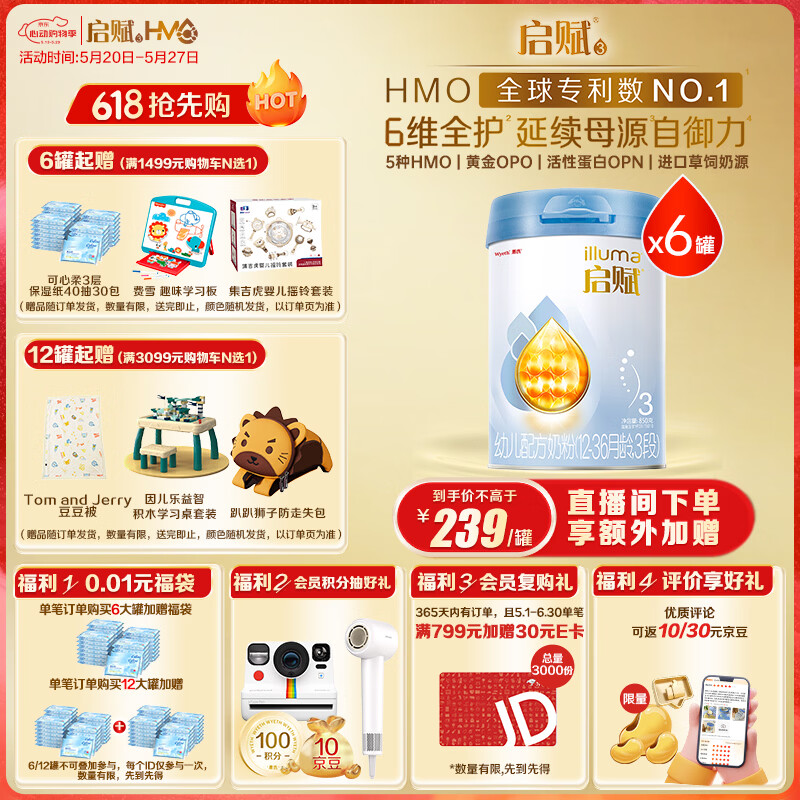 惠氏（Wyeth）启赋蓝钻【加量装】HMO幼儿配方奶粉3段(12-36月)850g*6罐 OPO
