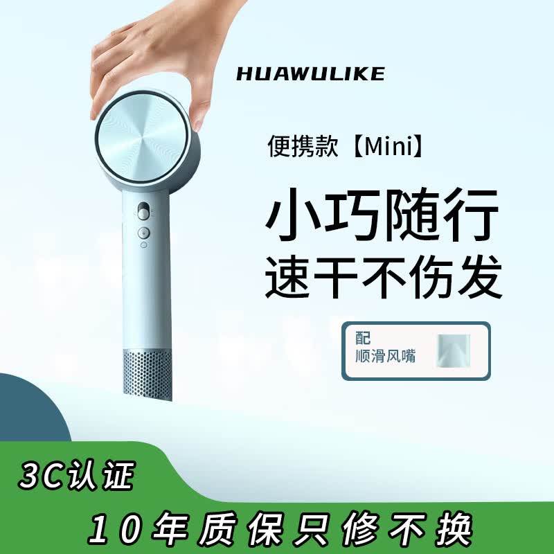 HUAWULIKEMini高速吹风机家用旅行便携负离子护发迷你电吹风不伤发吹风机 陶瓷蓝