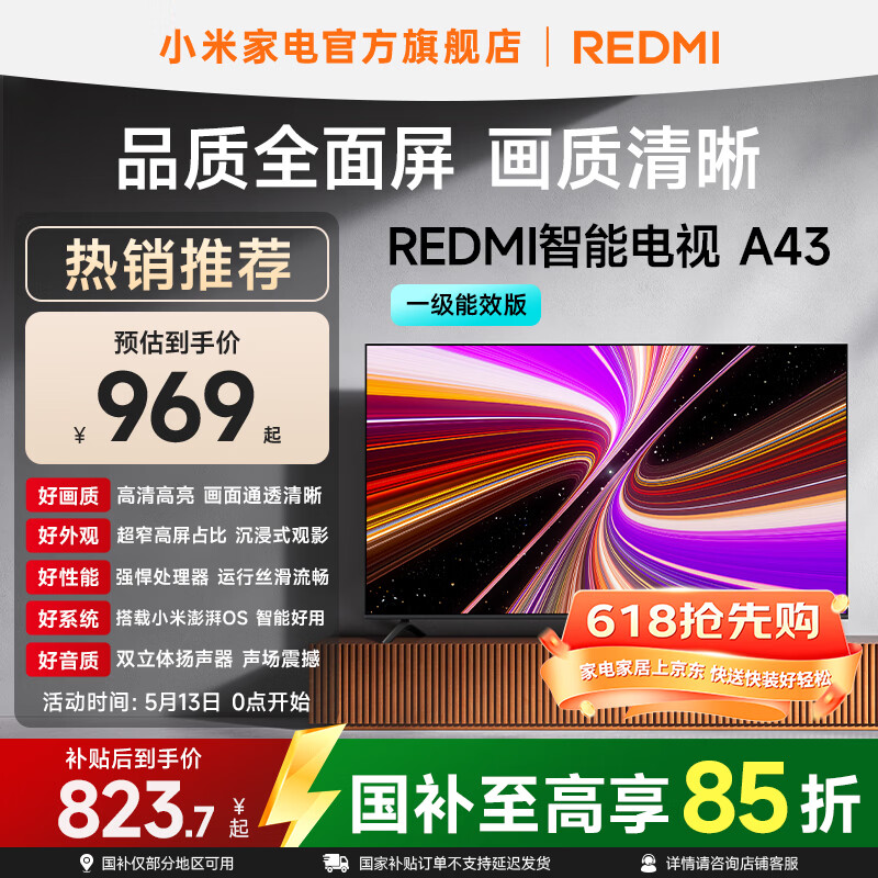 小米（MI）REDMI 智能电视 A43 一级能效版 金属全面屏 双扬立体声 小米电视机43英寸 以旧换新 家电国家补贴 43英寸
