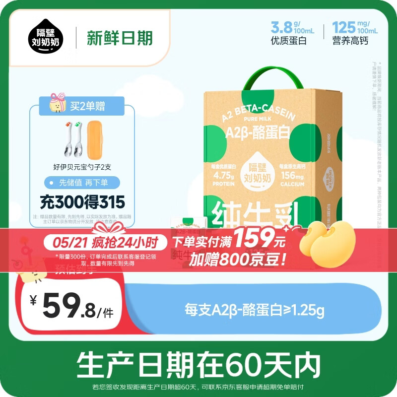 隔壁刘奶奶【新鲜日期】A2β-酪蛋白纯牛奶125ml*18盒高钙儿童奶礼盒