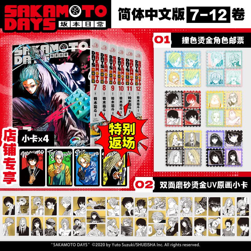 【官方正版】 SAKAMOTO DAYS坂本日常 7 -12简体中文版 [日]铃木祐斗 集英社日本热血漫画 博集天卷 坂本日常7-12
