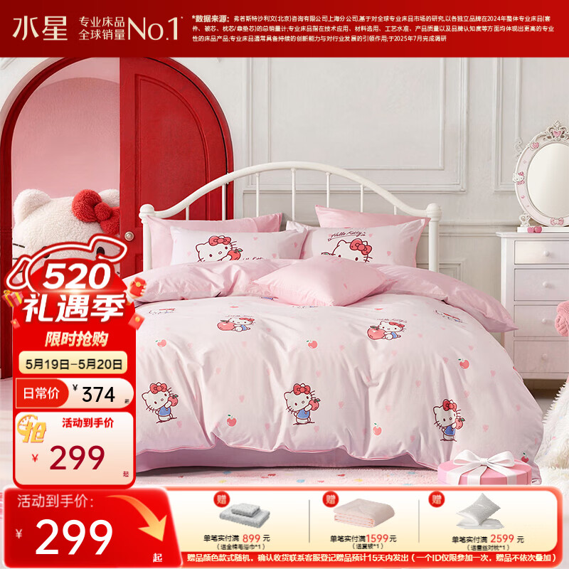 水星家纺四件套床上用品纯棉100%全棉婴幼儿A类儿童学生宿舍26年套件 果酱KT 150cm×200cm 床单款 （被套200*230cm）
