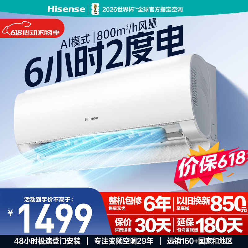 海信空调【价保618】易省电S550大1.5匹挂机纯铜管省电抗病毒自清洁一级能效冷暖变频KFR-35GW/S550-X1