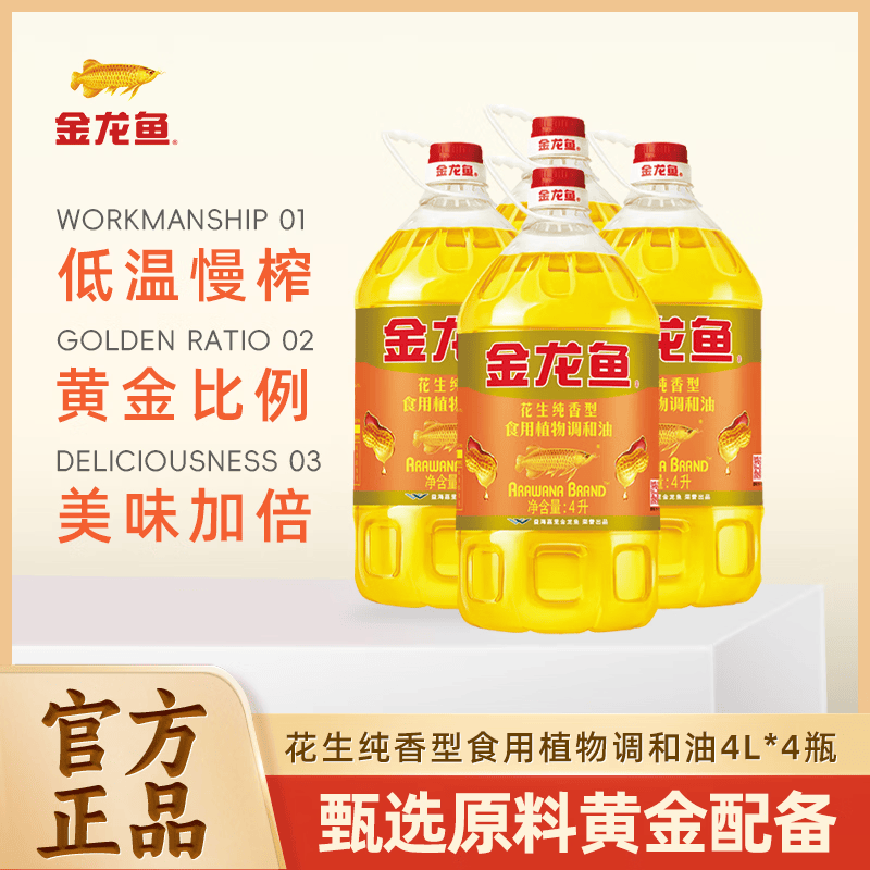 金龙鱼花生植物调和油4L*4桶 149.9元 - 86线报