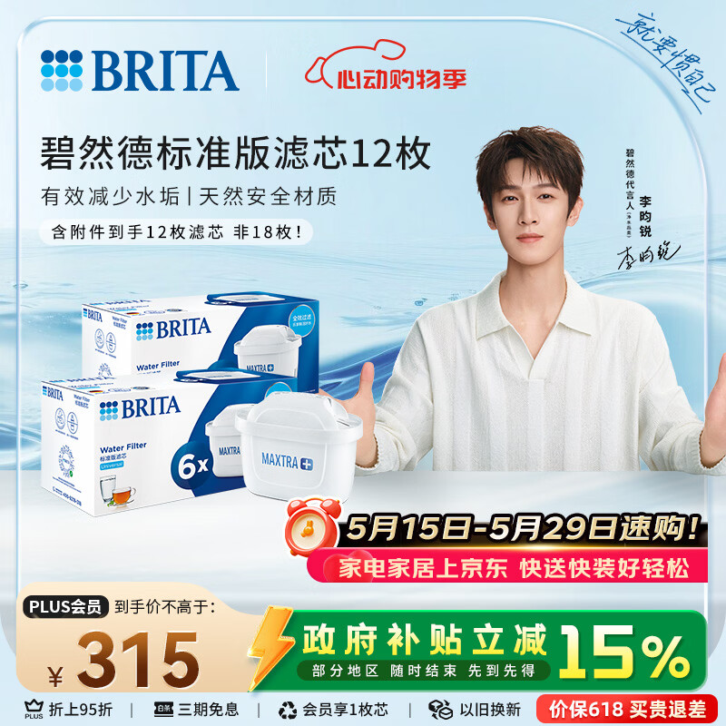 碧然德（BRITA） 家用滤水壶 滤芯 Maxtra 多效滤芯共计12枚装（本品加附件6个共计12枚）(非18枚)